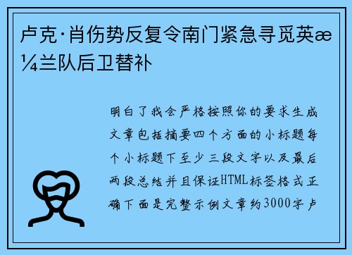 卢克·肖伤势反复令南门紧急寻觅英格兰队后卫替补 卢克·肖伤势反复令南门紧急寻觅英格兰队后卫替补