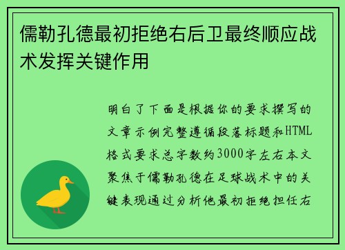 儒勒孔德最初拒绝右后卫最终顺应战术发挥关键作用 儒勒孔德最初拒绝右后卫最终顺应战术发挥关键作用