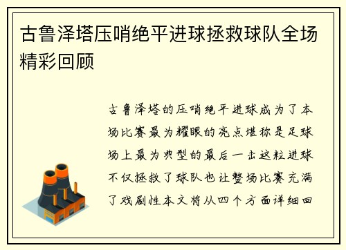 古鲁泽塔压哨绝平进球拯救球队全场精彩回顾 古鲁泽塔压哨绝平进球拯救球队全场精彩回顾