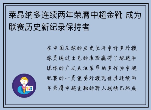 莱昂纳多连续两年荣膺中超金靴 成为联赛历史新纪录保持者