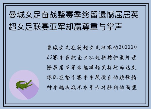 曼城女足奋战整赛季终留遗憾屈居英超女足联赛亚军却赢尊重与掌声